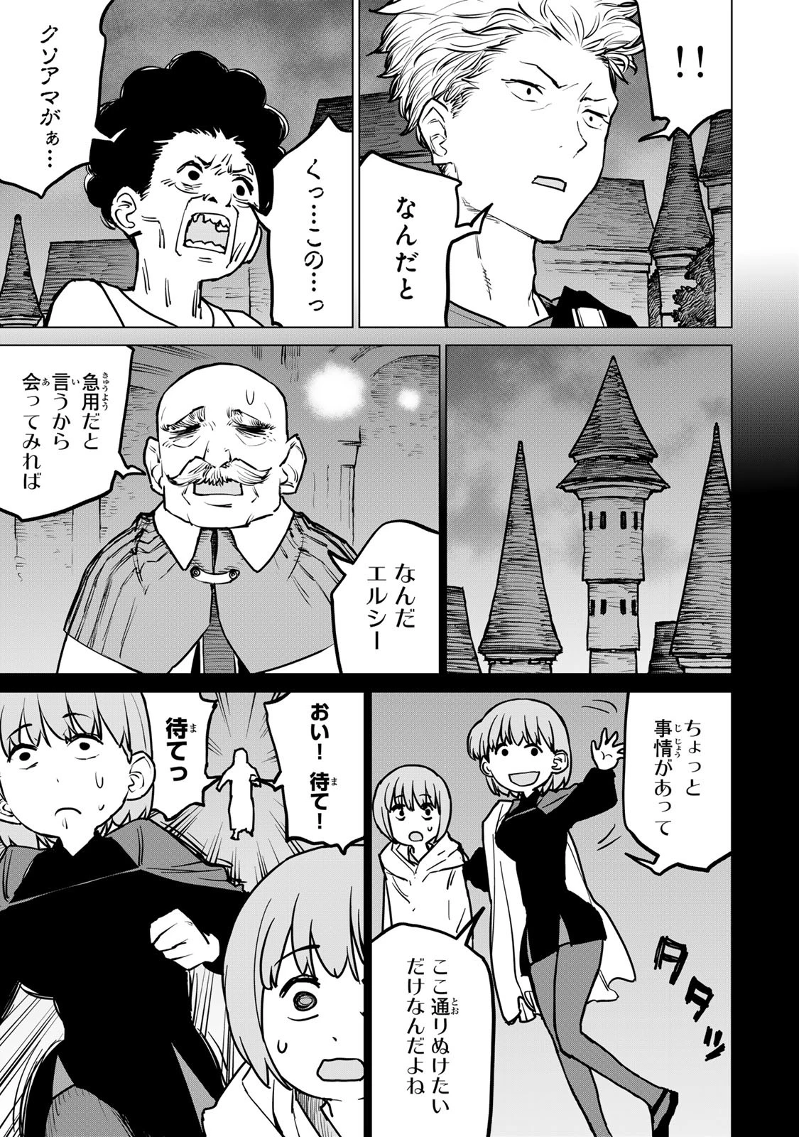 追放されたチート付与魔術師は気ままなセカンドライフを謳歌する。 第27話 - 11