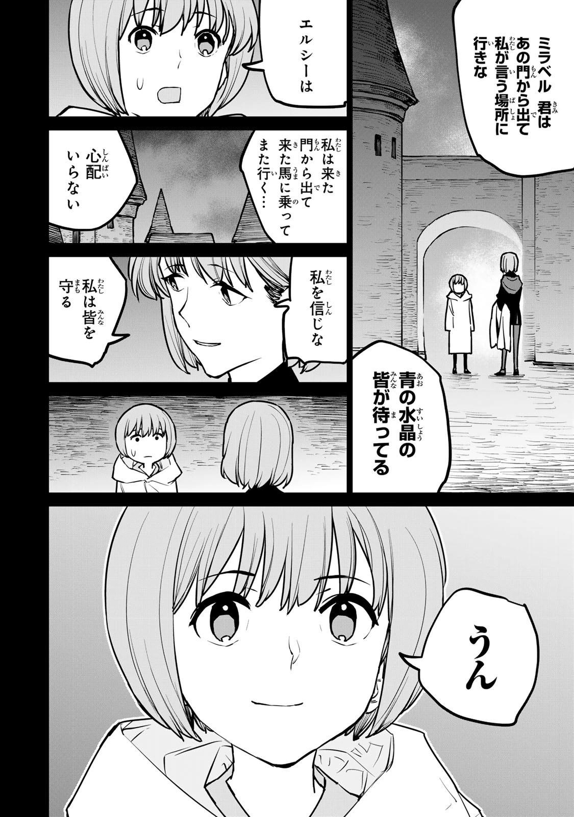 追放されたチート付与魔術師は気ままなセカンドライフを謳歌する。 第27話 - 12