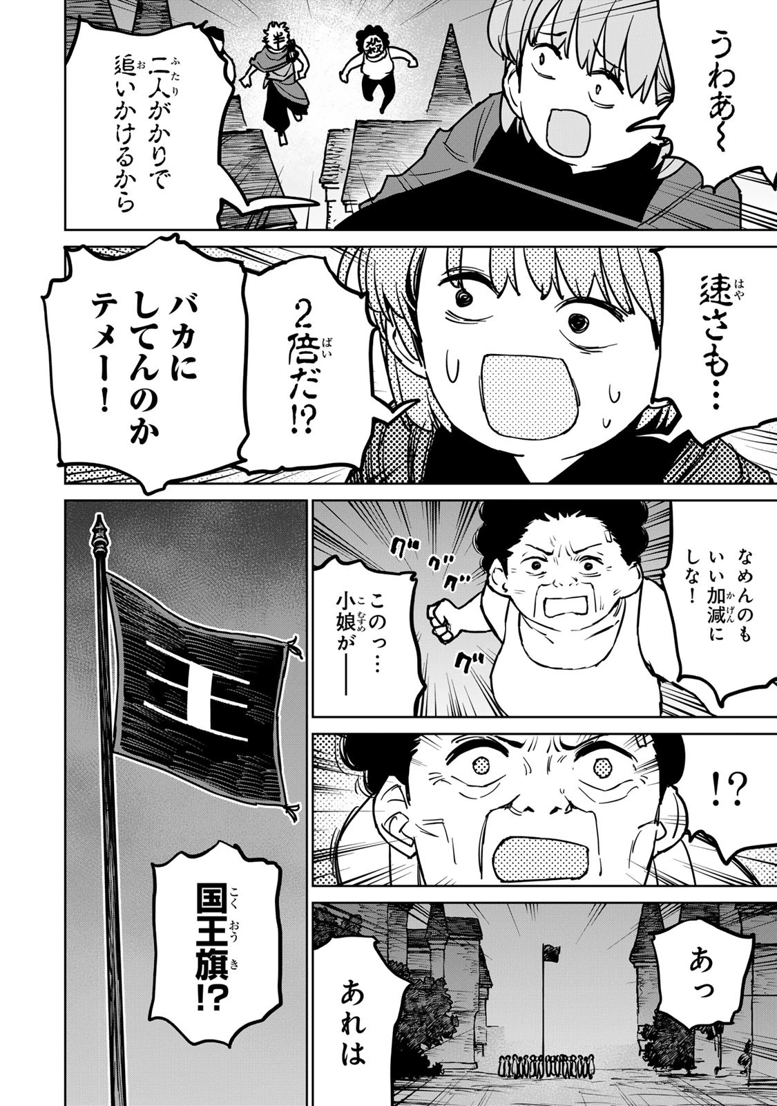追放されたチート付与魔術師は気ままなセカンドライフを謳歌する。 第27話 - 14