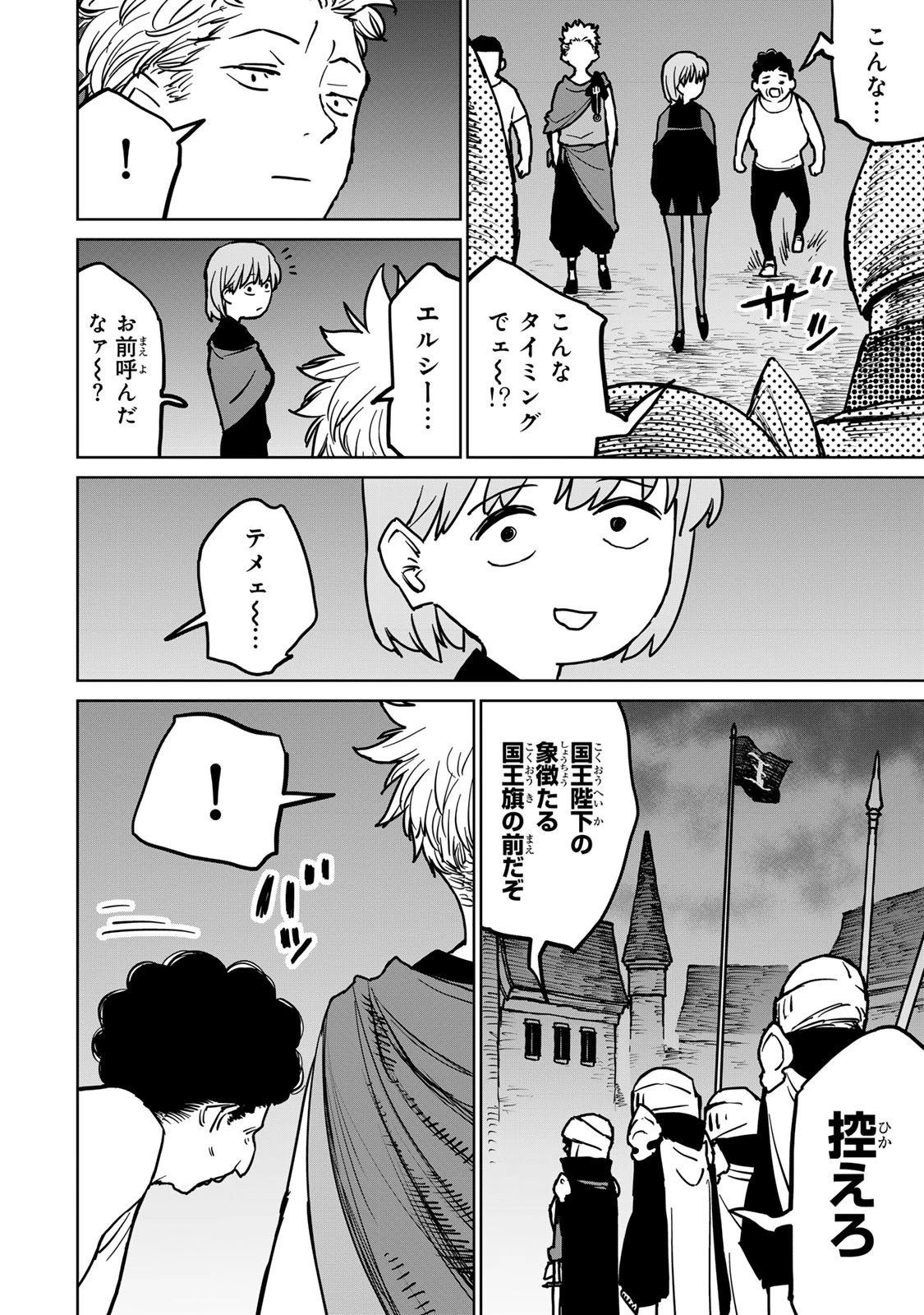 追放されたチート付与魔術師は気ままなセカンドライフを謳歌する。 第27話 - 16