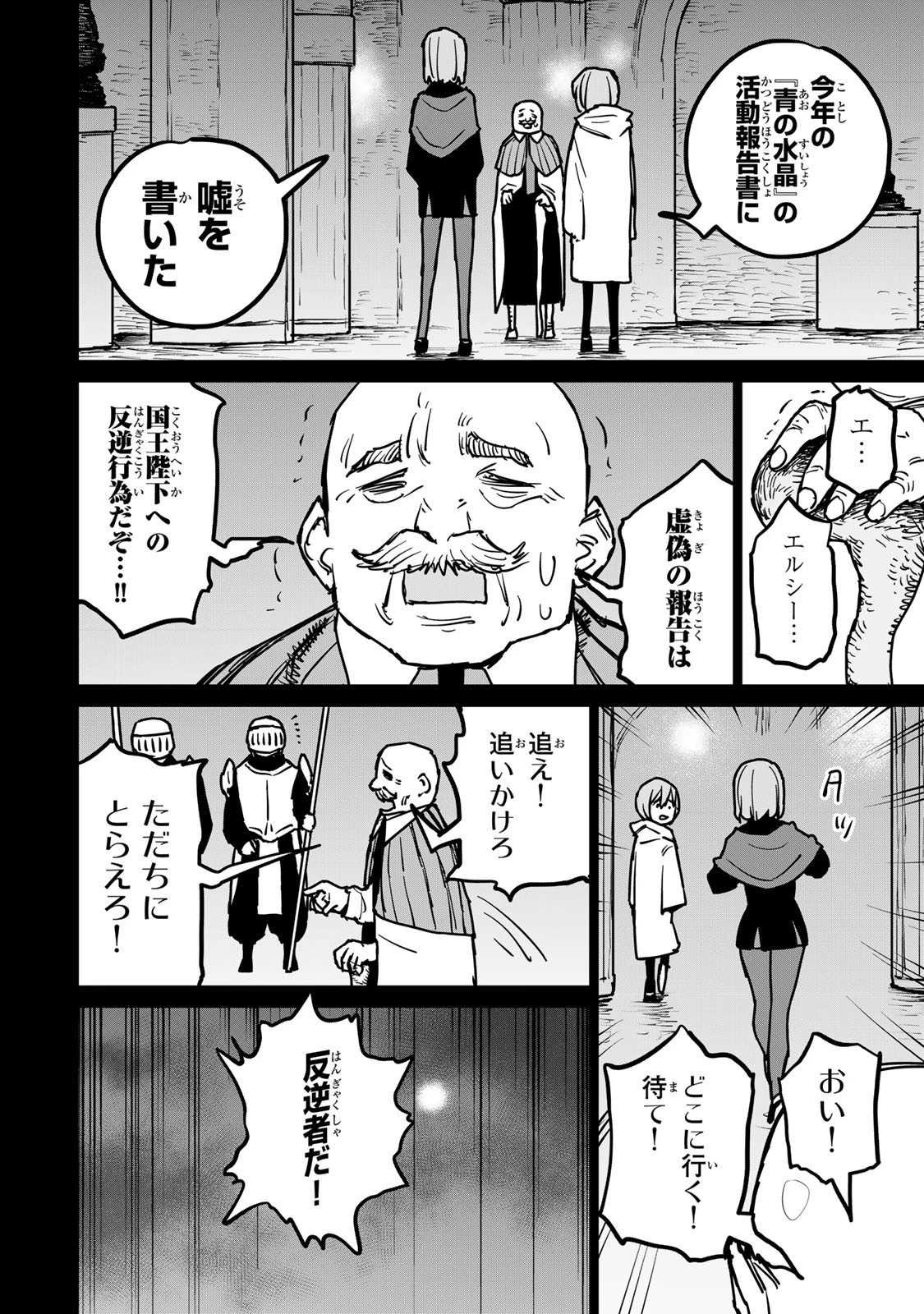 追放されたチート付与魔術師は気ままなセカンドライフを謳歌する。 第27話 - 20