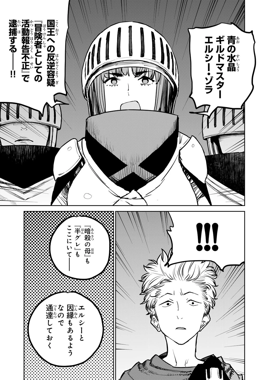 追放されたチート付与魔術師は気ままなセカンドライフを謳歌する。 第27話 - 21