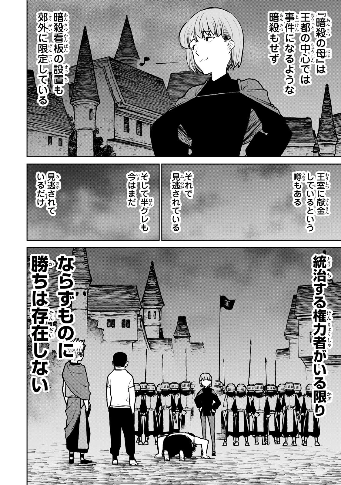 追放されたチート付与魔術師は気ままなセカンドライフを謳歌する。 第27話 - 24