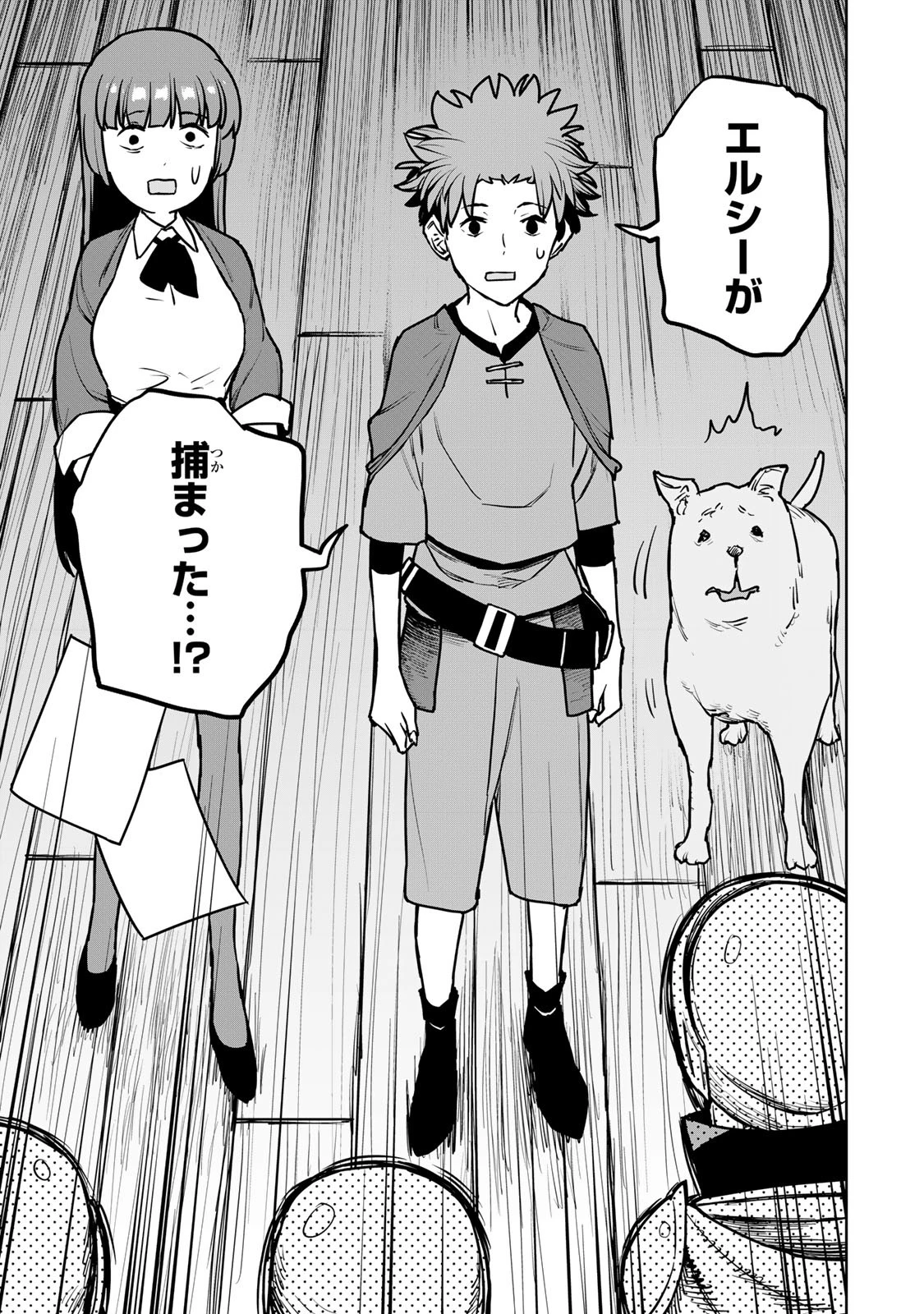 追放されたチート付与魔術師は気ままなセカンドライフを謳歌する。 第27話 - 27