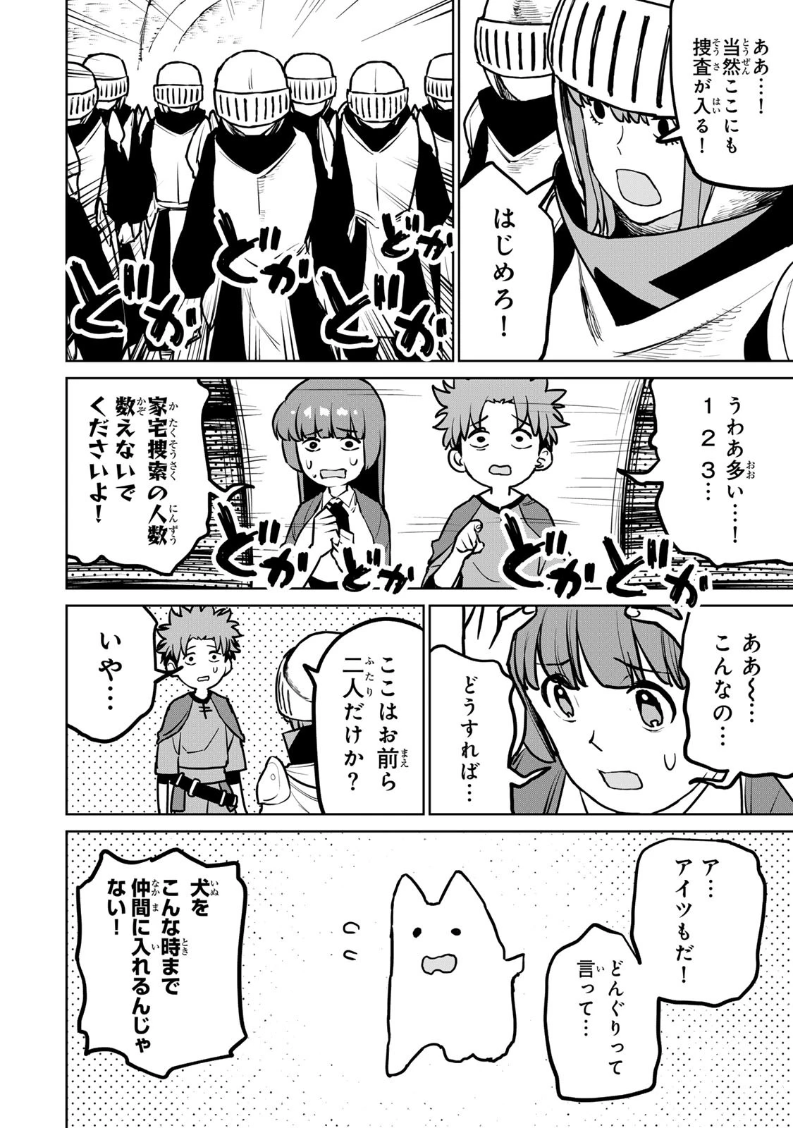 追放されたチート付与魔術師は気ままなセカンドライフを謳歌する。 第27話 - 28