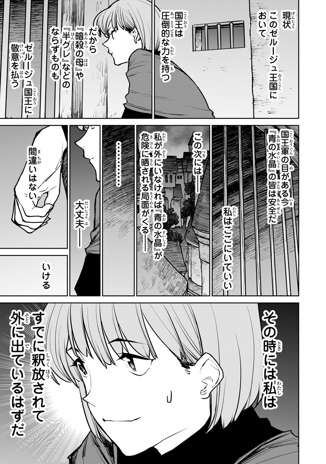 追放されたチート付与魔術師は気ままなセカンドライフを謳歌する。 第27話 - 31