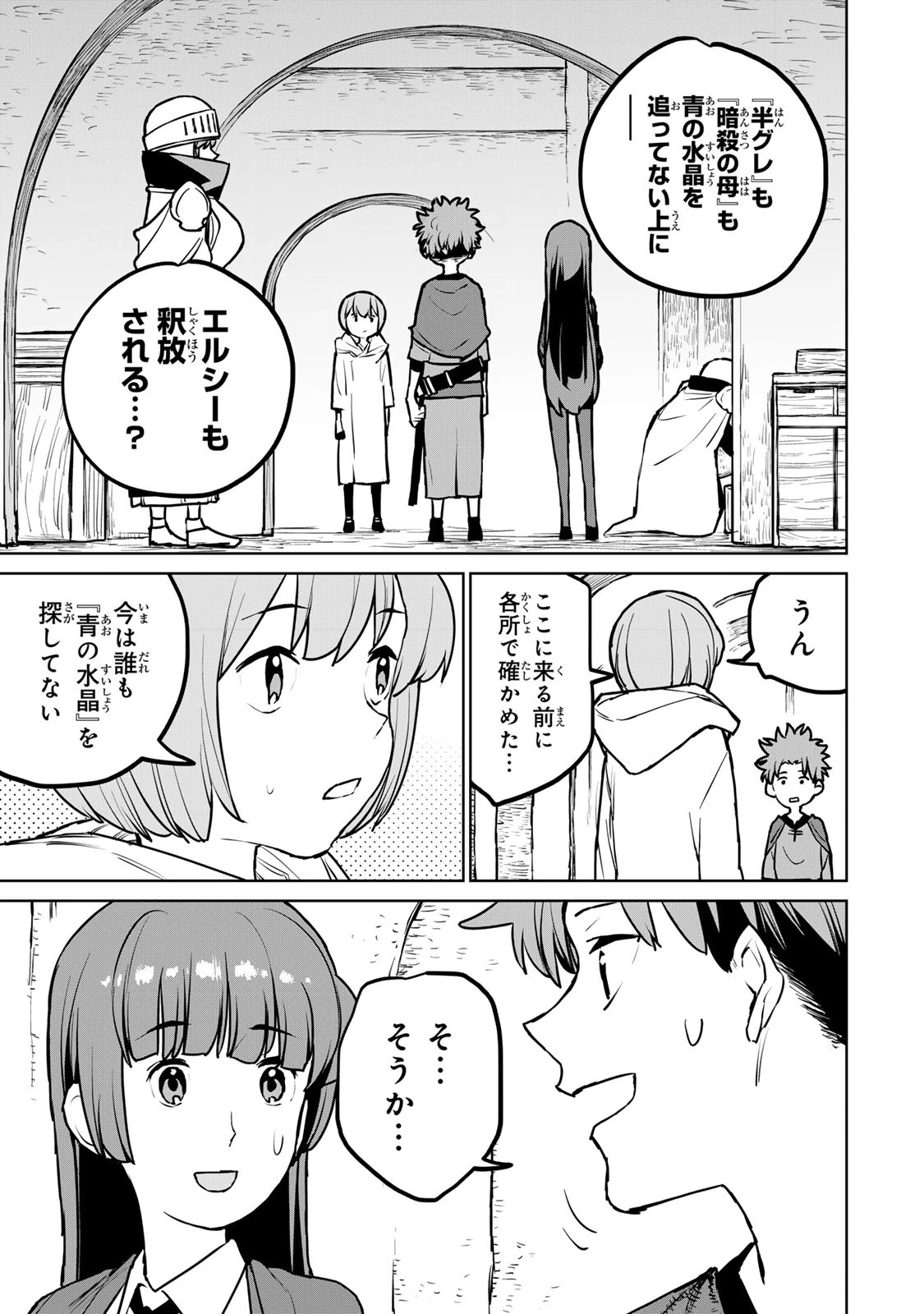 追放されたチート付与魔術師は気ままなセカンドライフを謳歌する。 第27話 - 33