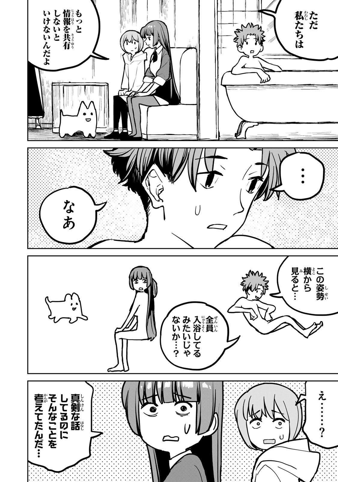 追放されたチート付与魔術師は気ままなセカンドライフを謳歌する。 第27話 - 38