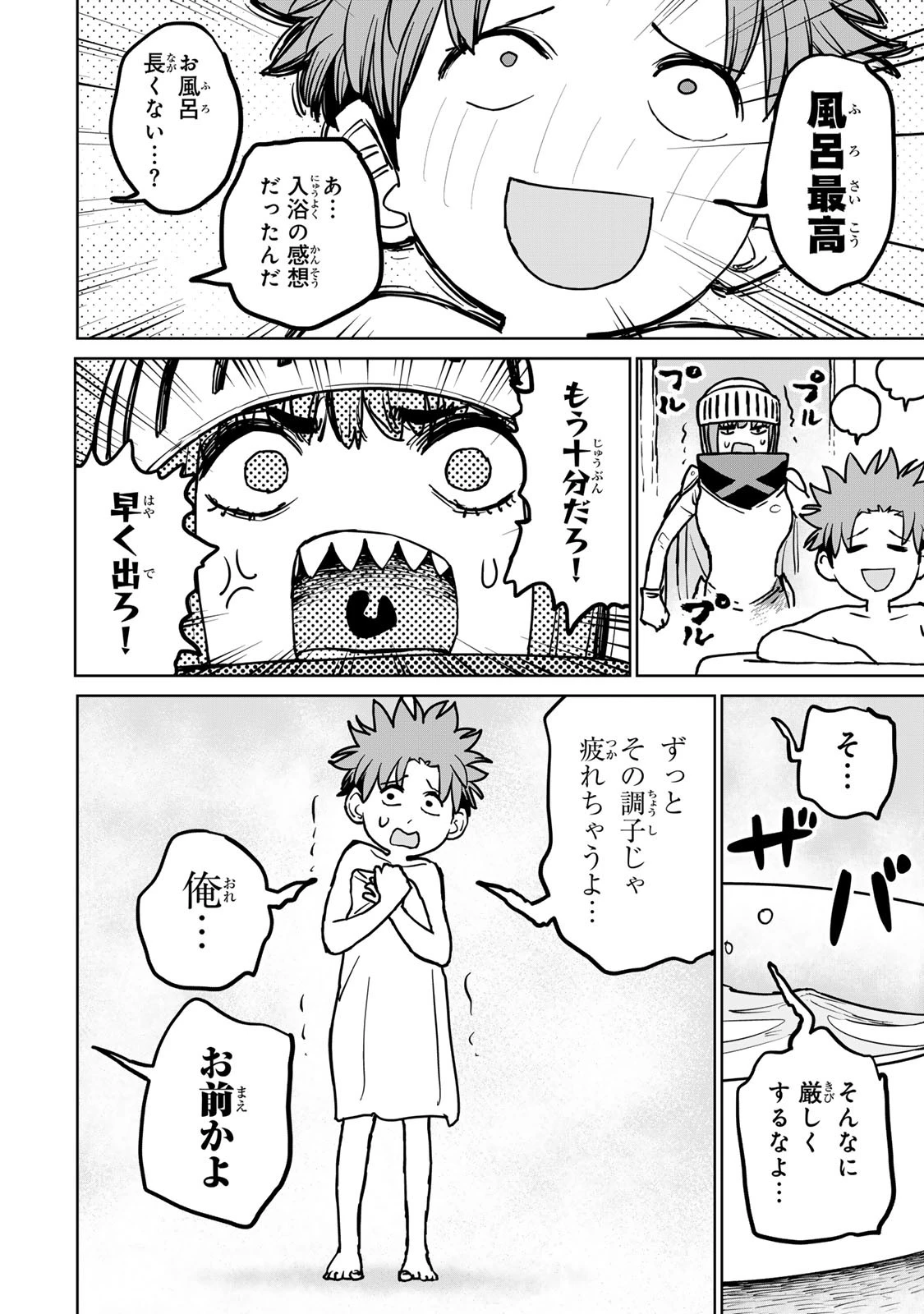 追放されたチート付与魔術師は気ままなセカンドライフを謳歌する。 第27話 - 40