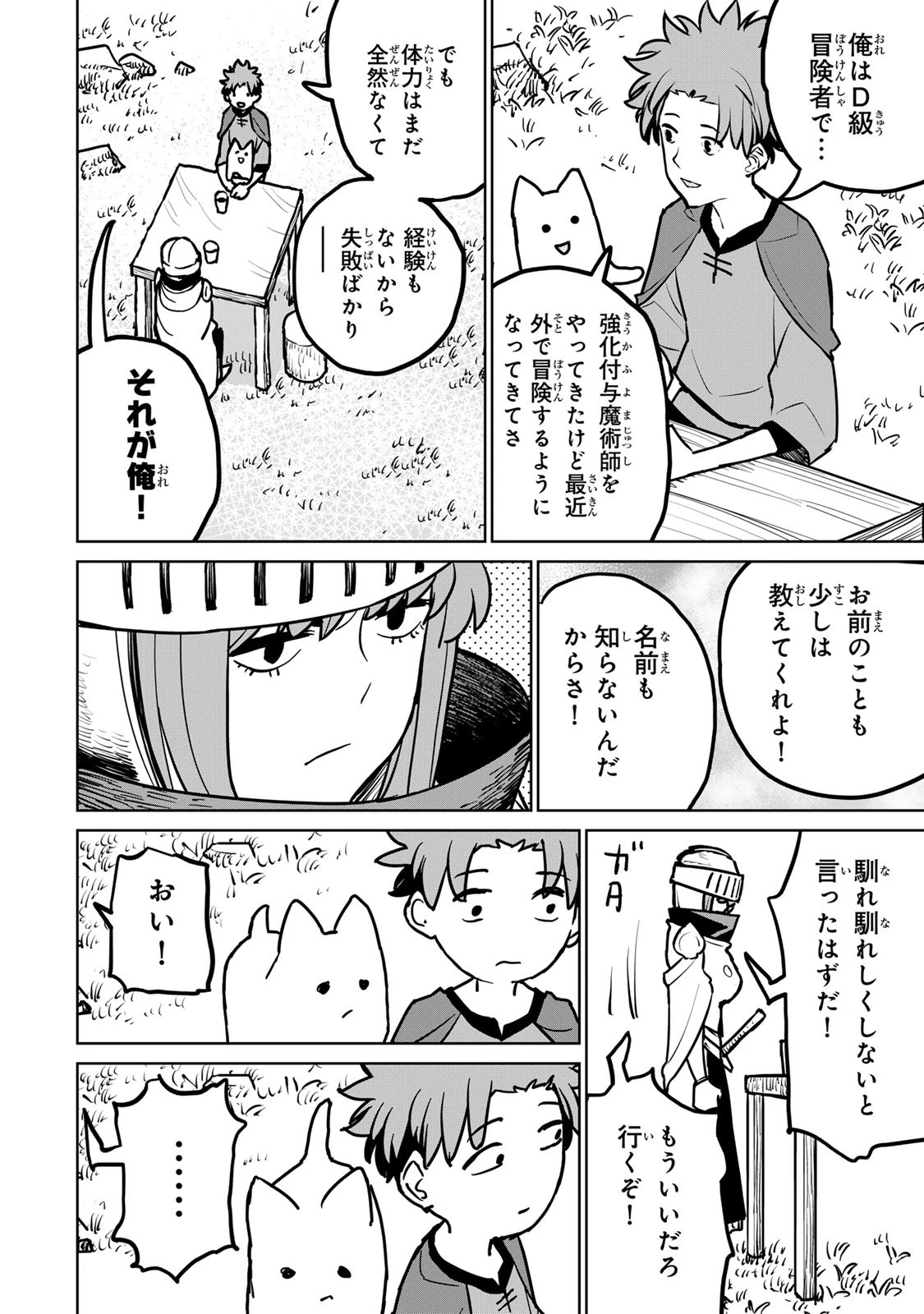 追放されたチート付与魔術師は気ままなセカンドライフを謳歌する。 第27話 - 44