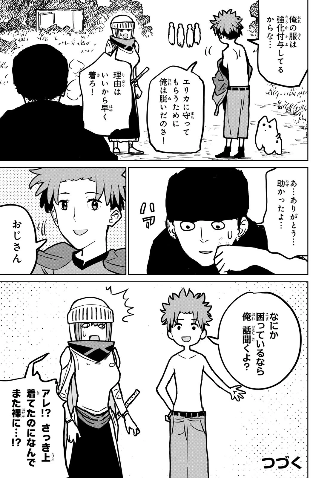 追放されたチート付与魔術師は気ままなセカンドライフを謳歌する。 第27話 - 51