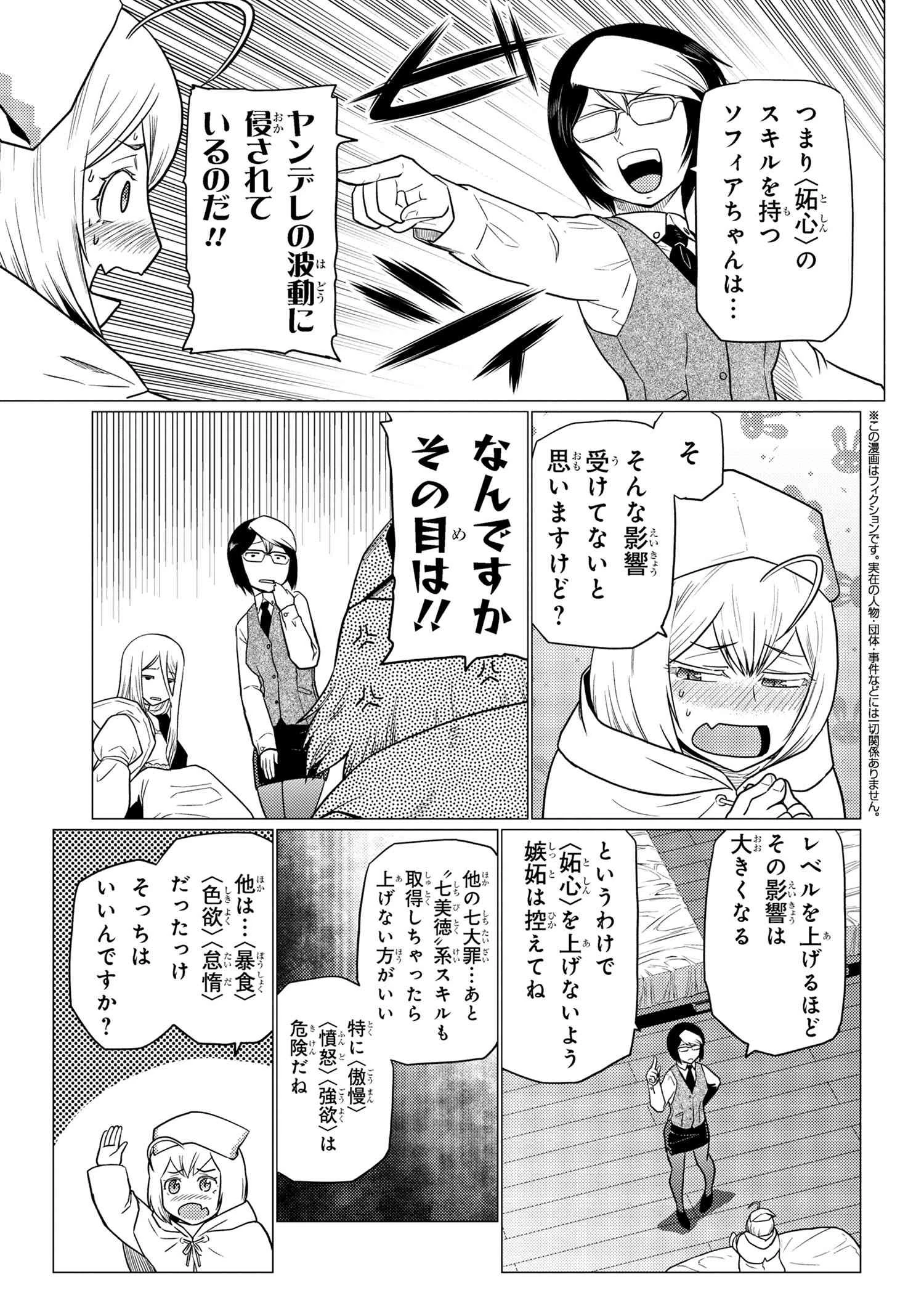 蜘蛛ですが、なにか? 第68.1話 - 3