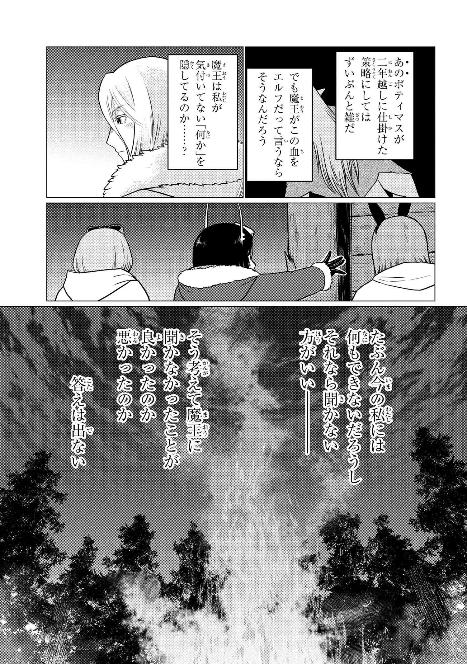 蜘蛛ですが、なにか? 第68.1話 - 15
