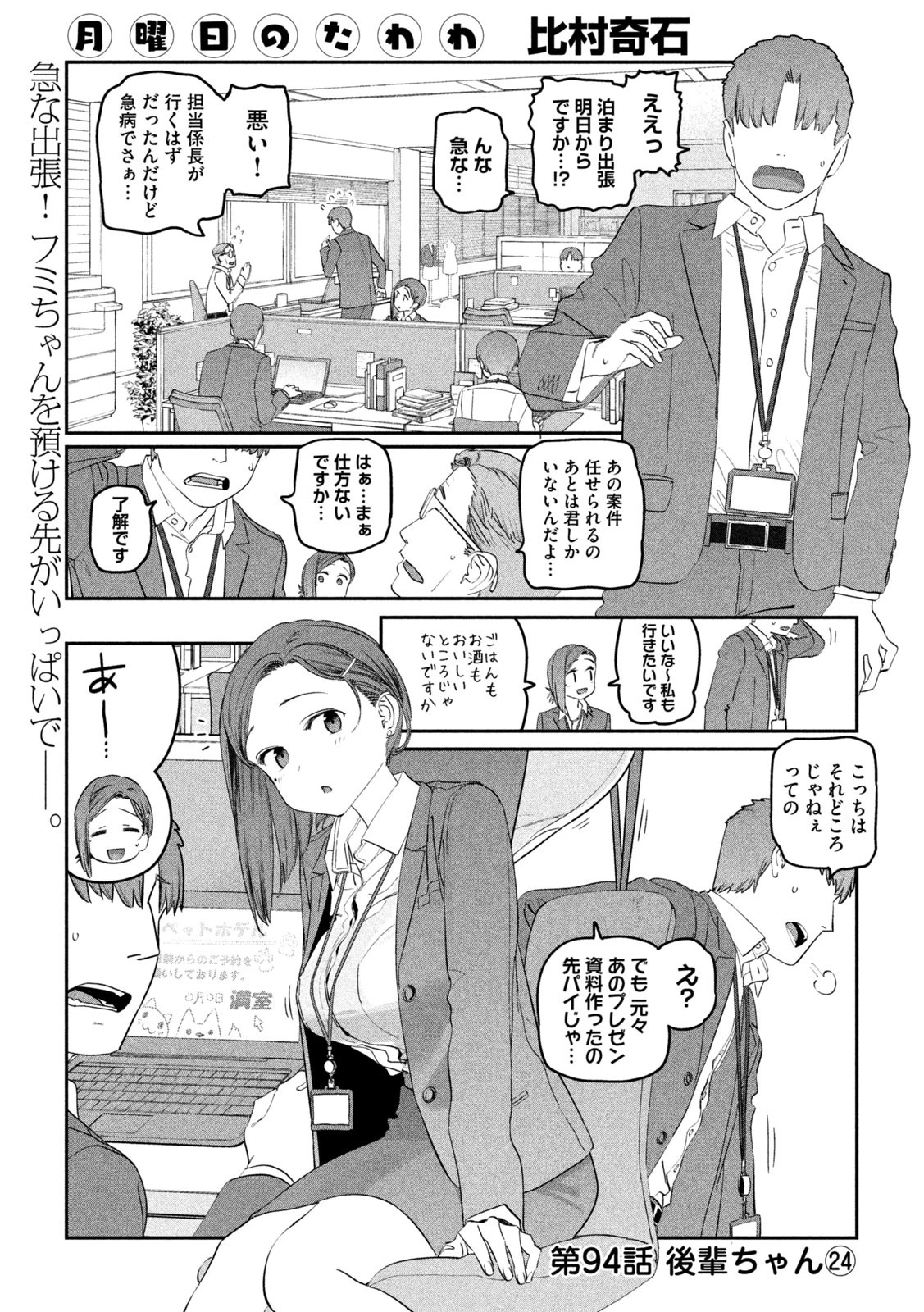 月曜日のたわわ 第94話 - 1
