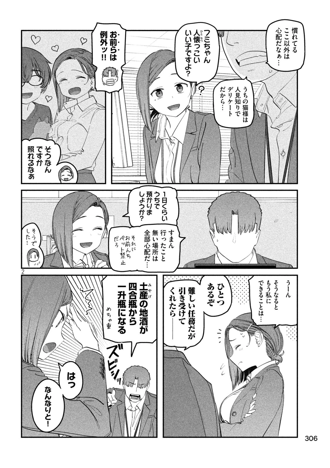 月曜日のたわわ 第94話 - 2