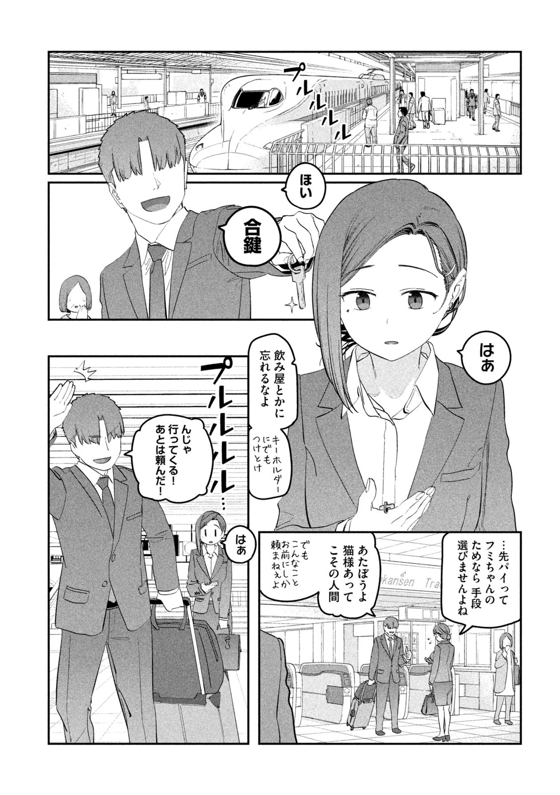 月曜日のたわわ 第94話 - 3