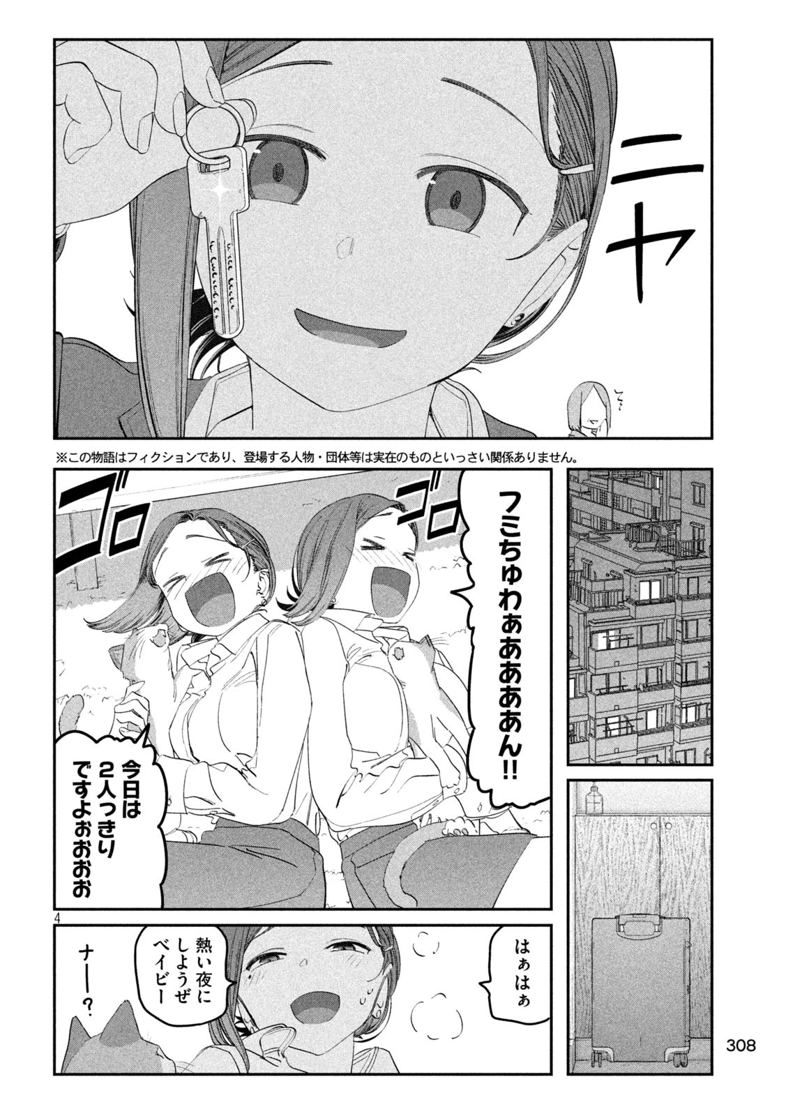 月曜日のたわわ 第94話 - 4