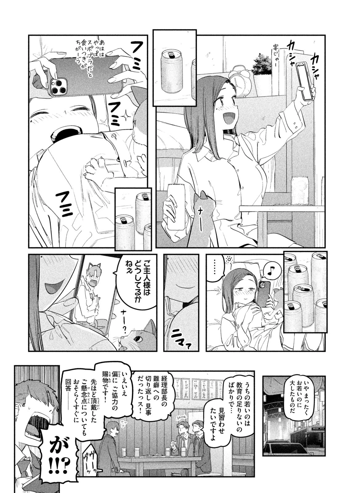月曜日のたわわ 第94話 - 7