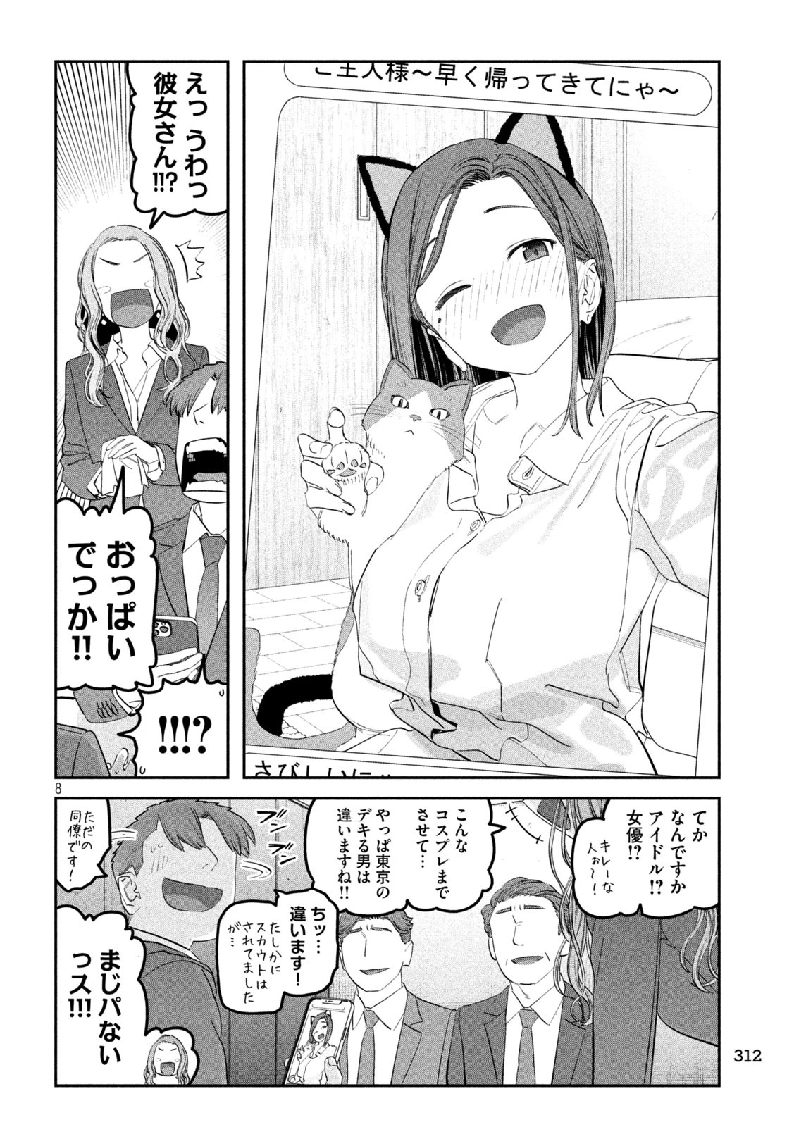 月曜日のたわわ 第94話 - 8