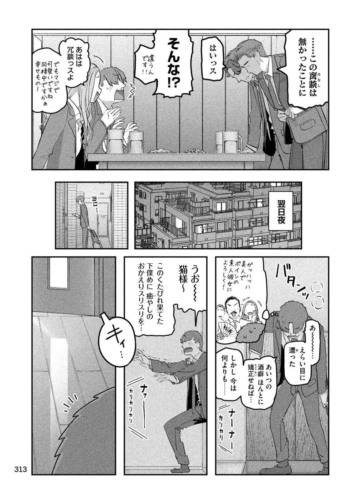 月曜日のたわわ 第94話 - 9