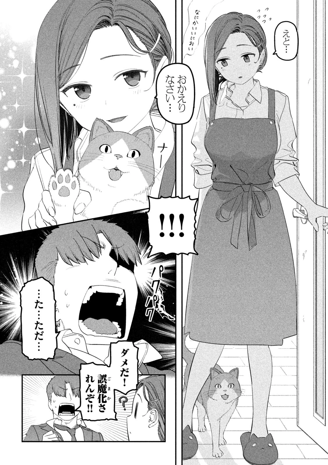 月曜日のたわわ 第94話 - 10