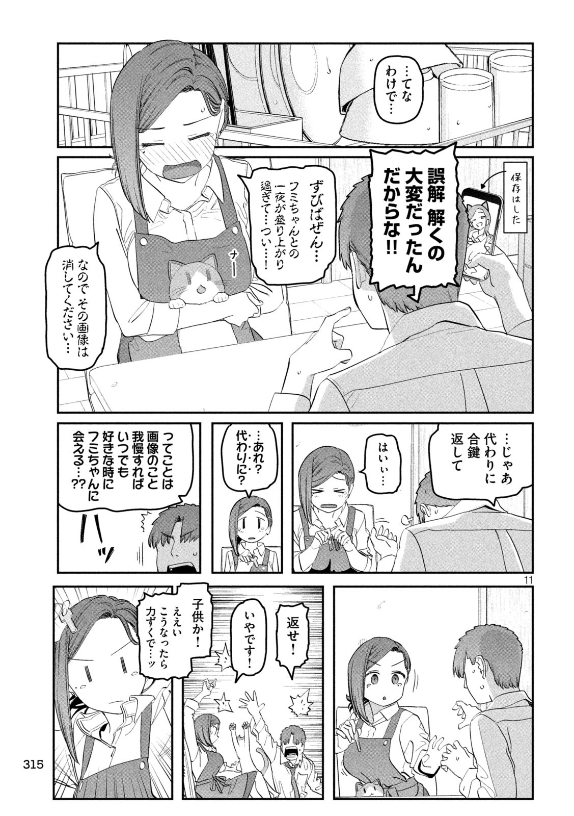 月曜日のたわわ 第94話 - 11