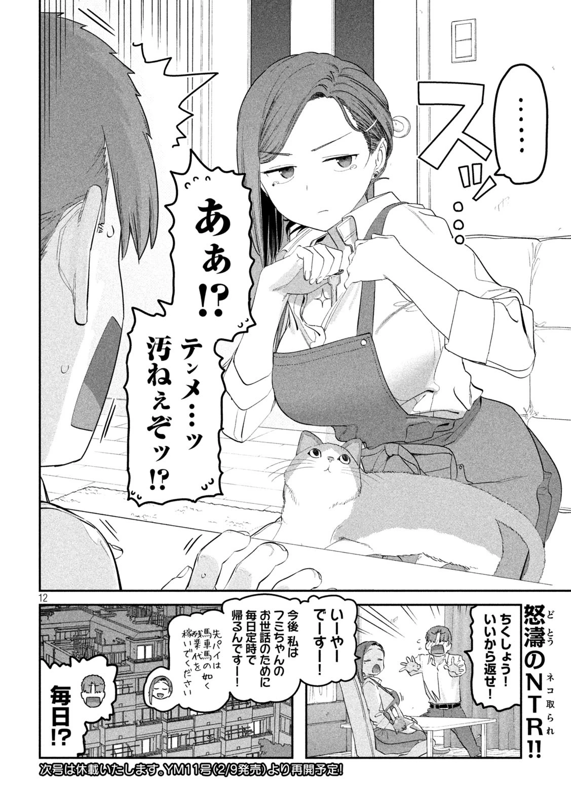 月曜日のたわわ 第94話 - 12