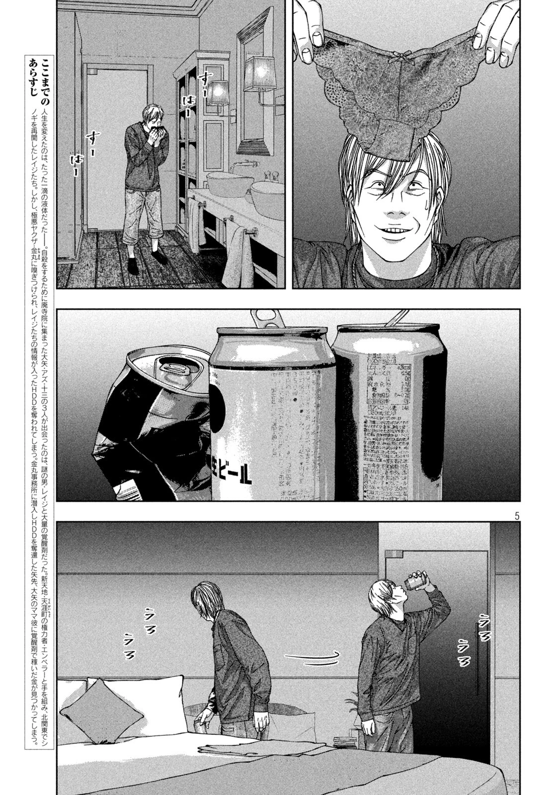 ゴールデンドロップ 第35話 - 4