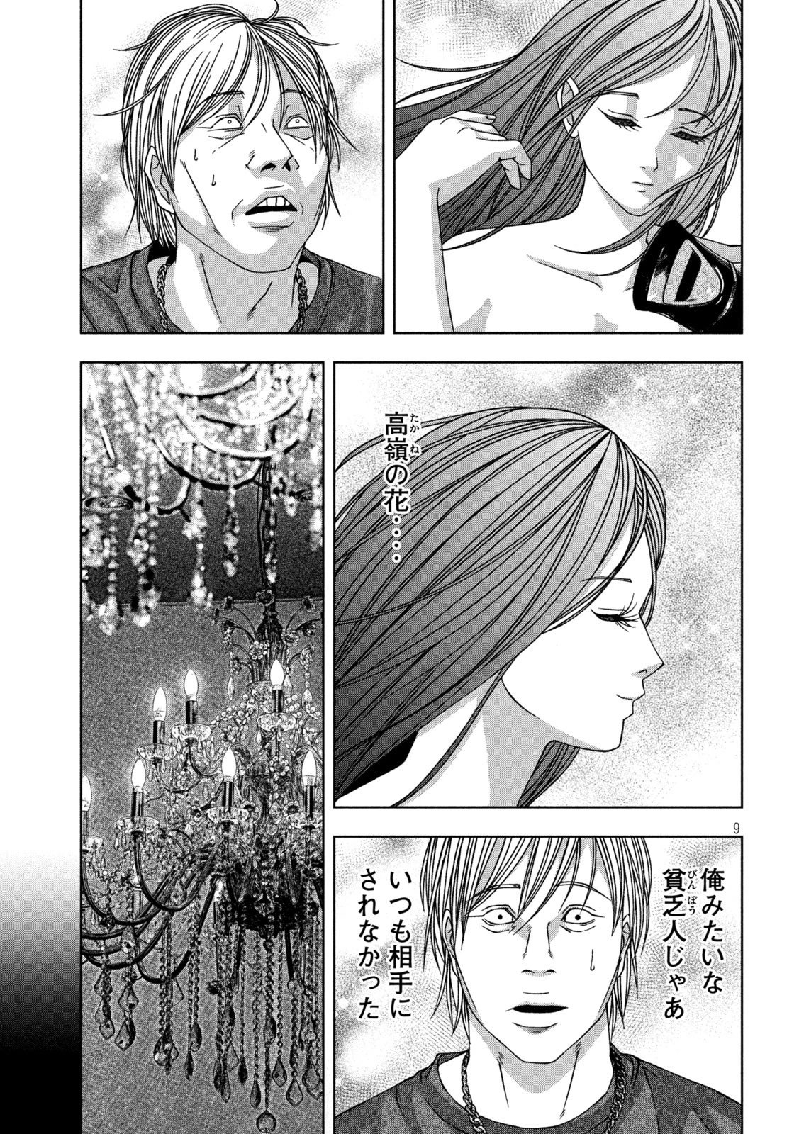 ゴールデンドロップ 第35話 - 8