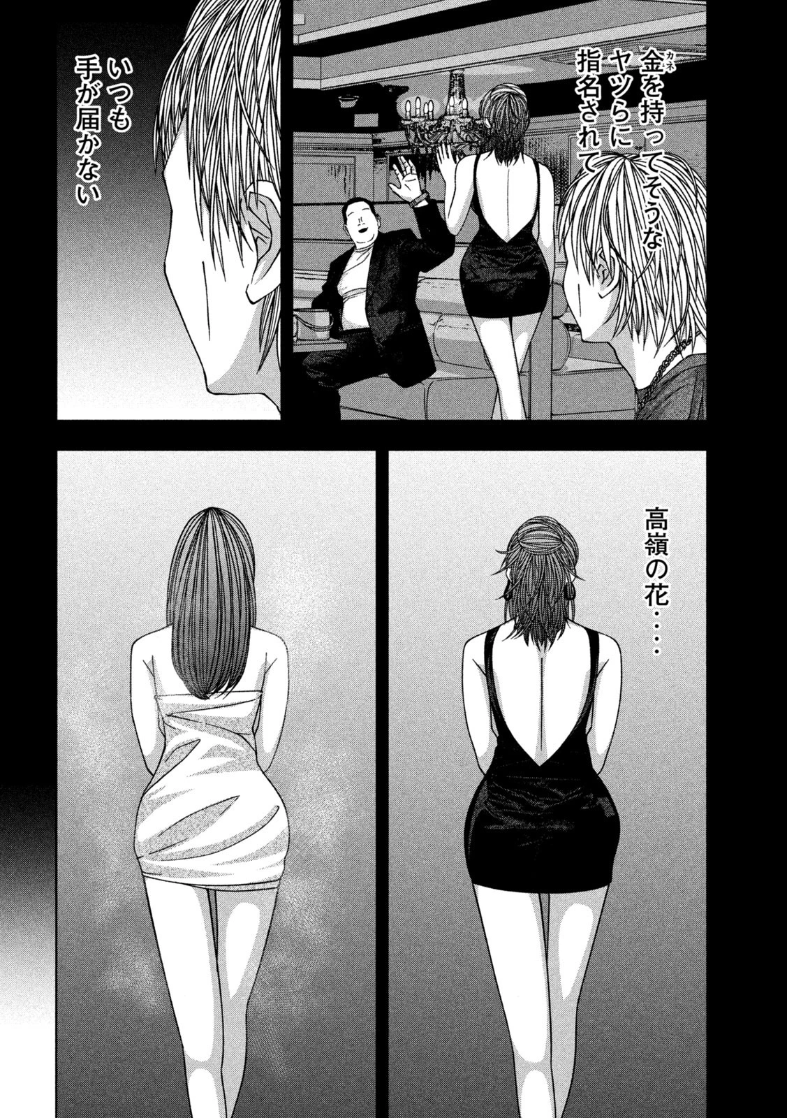 ゴールデンドロップ 第35話 - 9