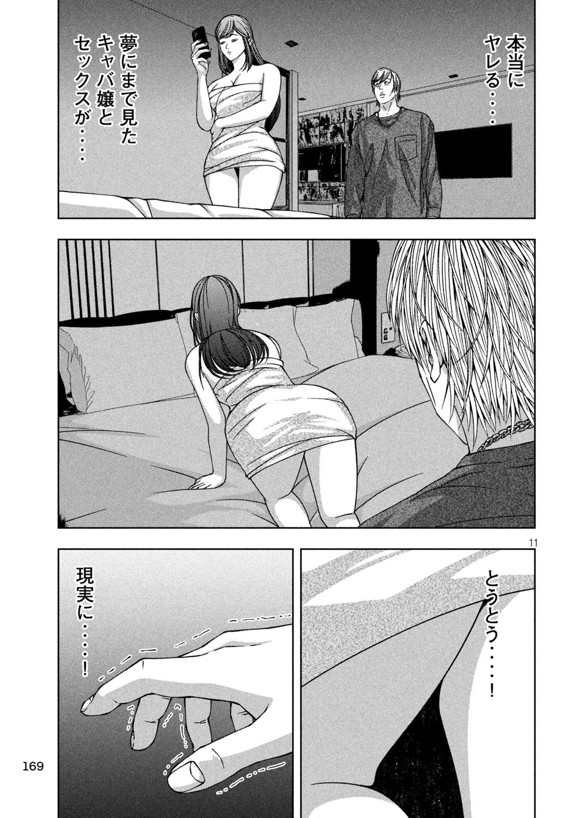 ゴールデンドロップ 第35話 - 10