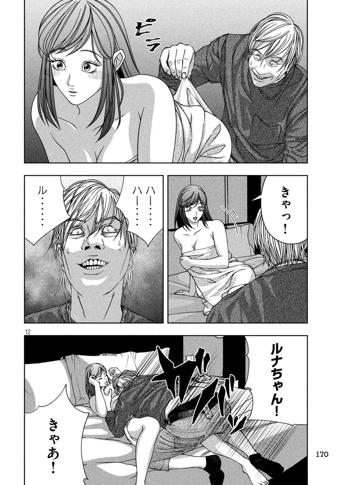 ゴールデンドロップ 第35話 - 11