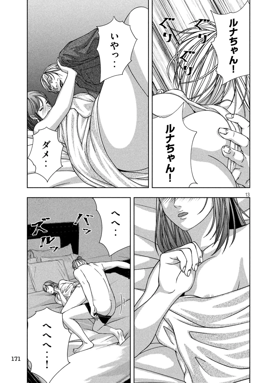 ゴールデンドロップ 第35話 - 12