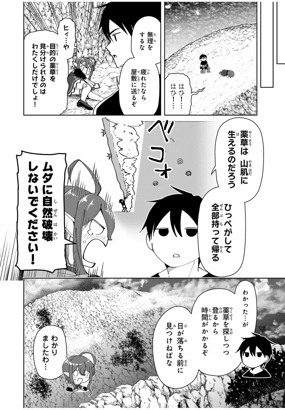 勇者と呼ばれた後に　―そして無双男は家族を創る― 第18話 - 6