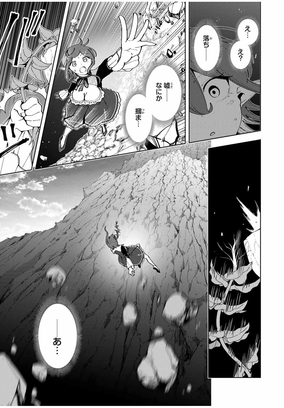 勇者と呼ばれた後に　―そして無双男は家族を創る― 第18話 - 13