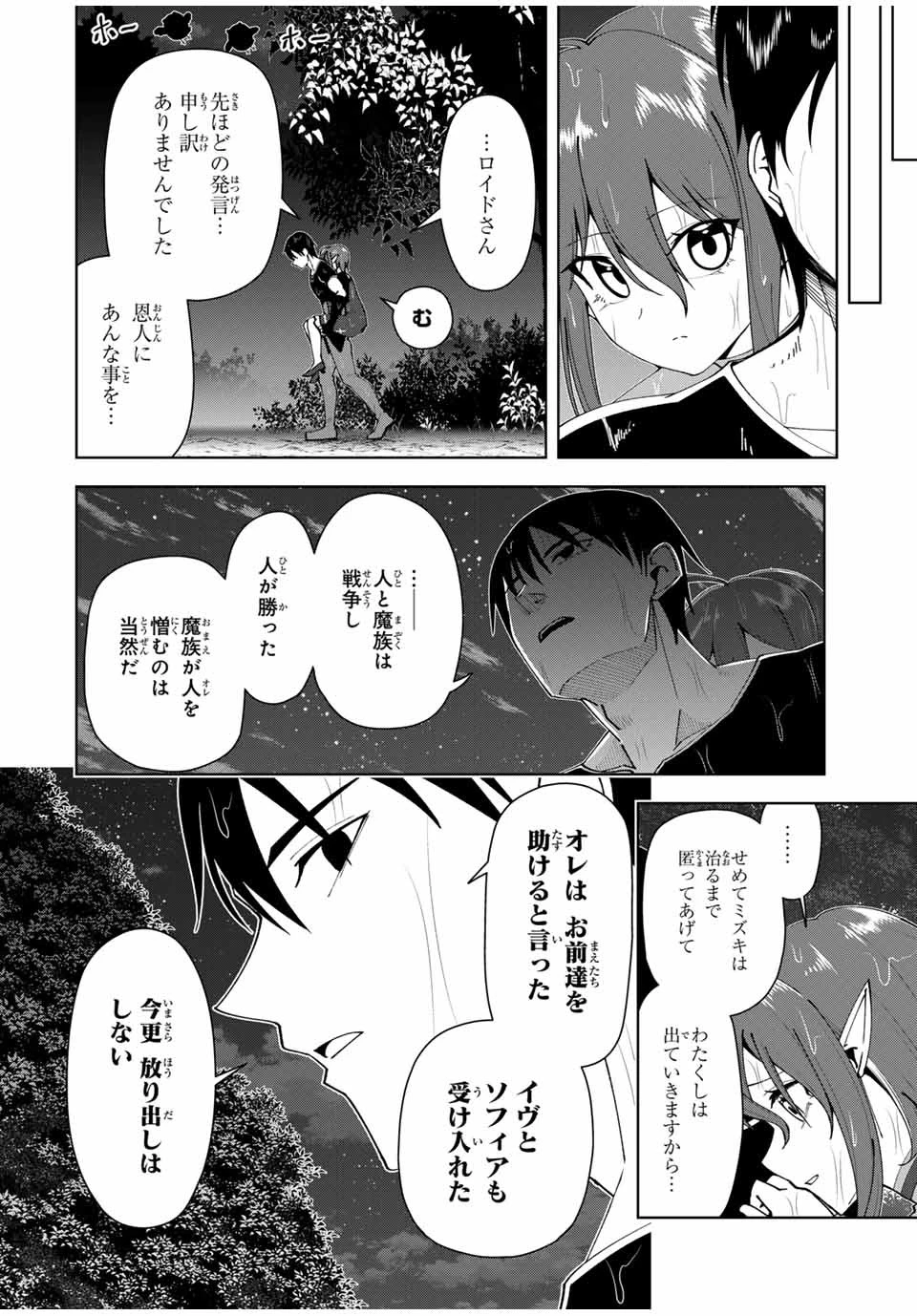勇者と呼ばれた後に　―そして無双男は家族を創る― 第18話 - 16