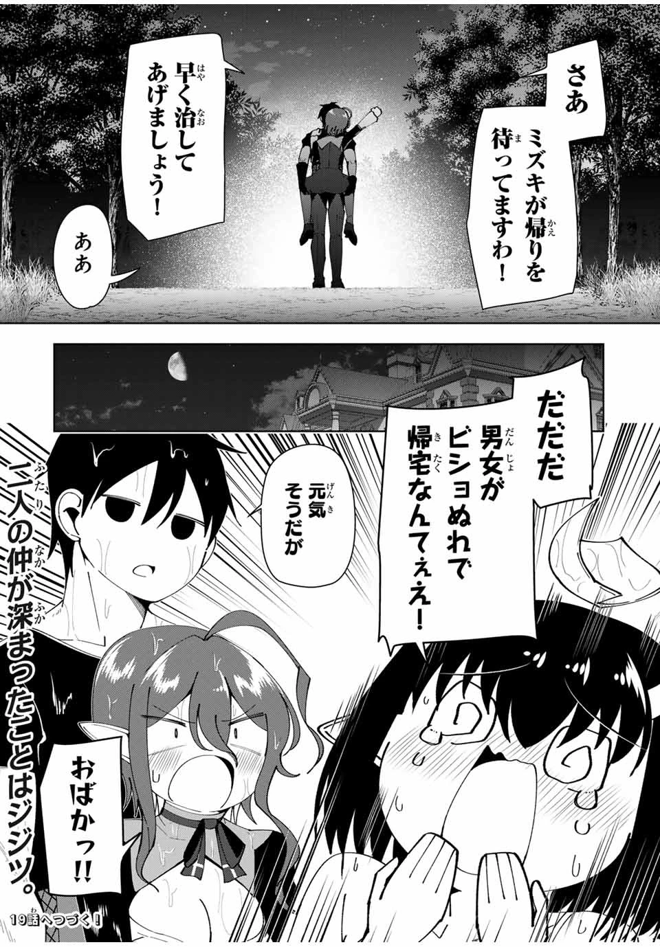 勇者と呼ばれた後に　―そして無双男は家族を創る― 第18話 - 18