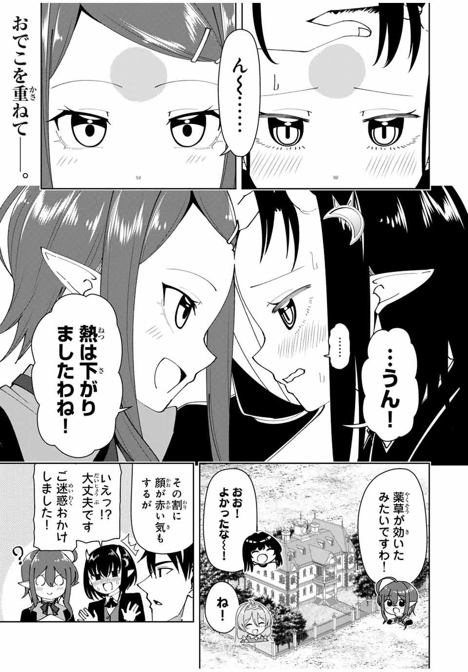 勇者と呼ばれた後に　―そして無双男は家族を創る― 第19話 - 1