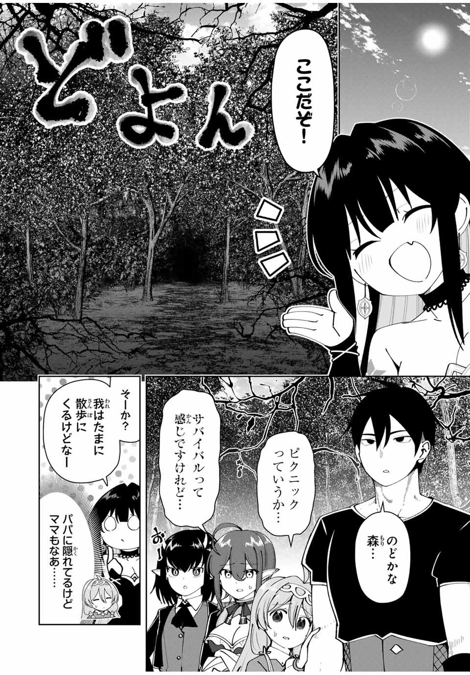 勇者と呼ばれた後に　―そして無双男は家族を創る― 第19話 - 4