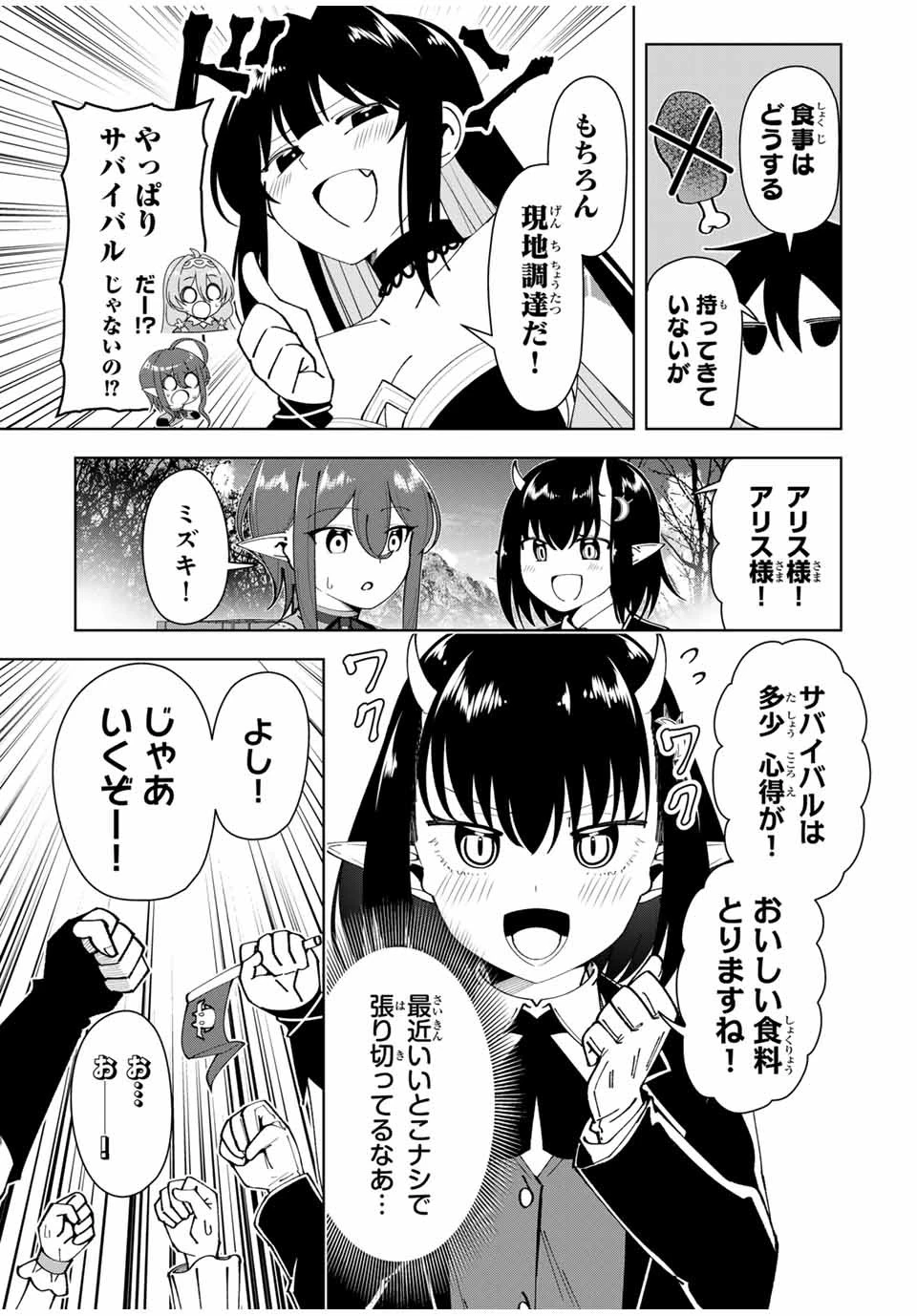 勇者と呼ばれた後に　―そして無双男は家族を創る― 第19話 - 5