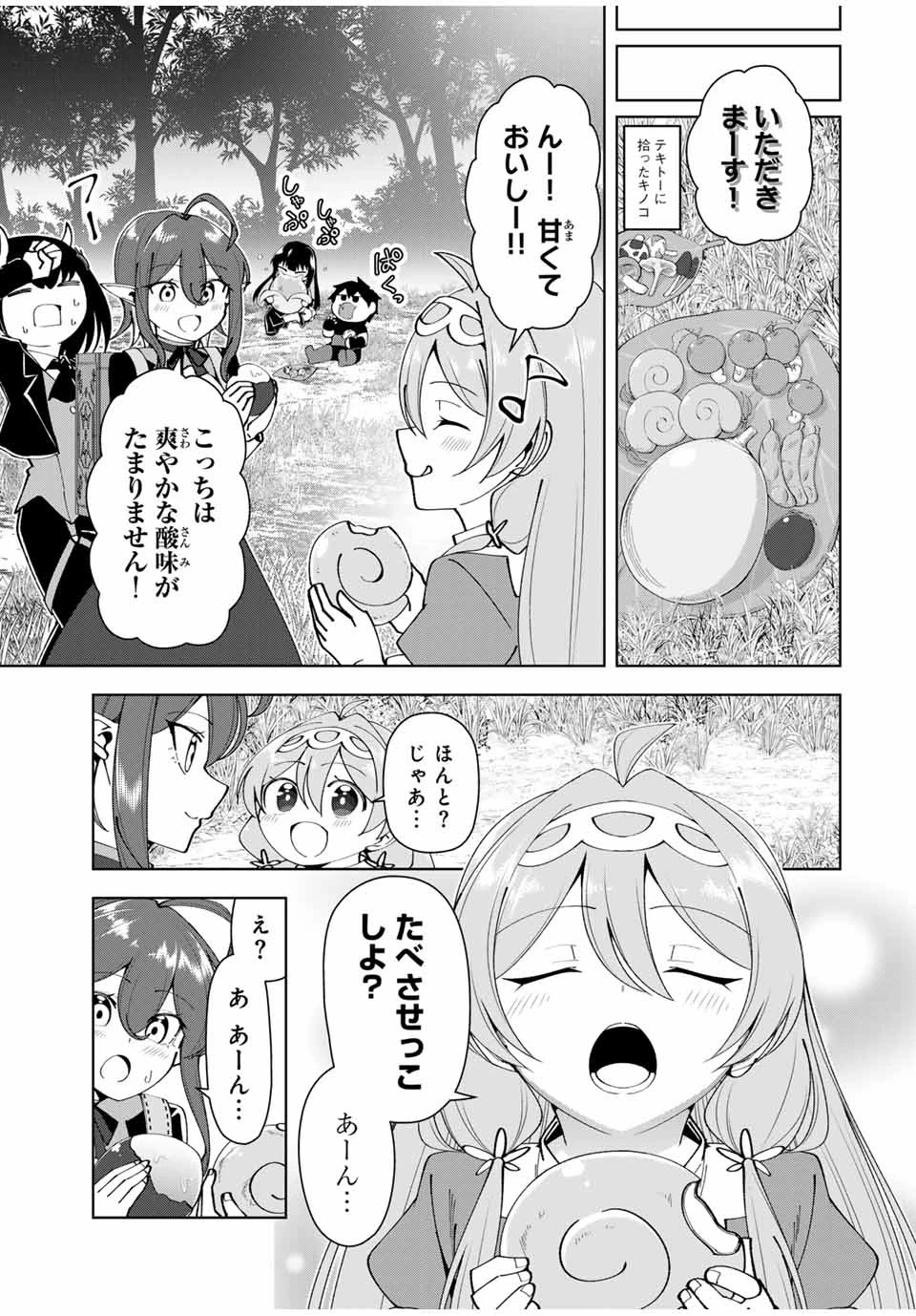 勇者と呼ばれた後に　―そして無双男は家族を創る― 第19話 - 7