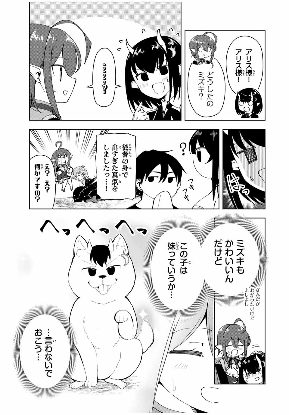 勇者と呼ばれた後に　―そして無双男は家族を創る― 第19話 - 9