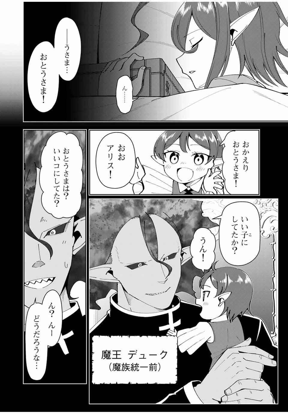 勇者と呼ばれた後に　―そして無双男は家族を創る― 第20話 - 2