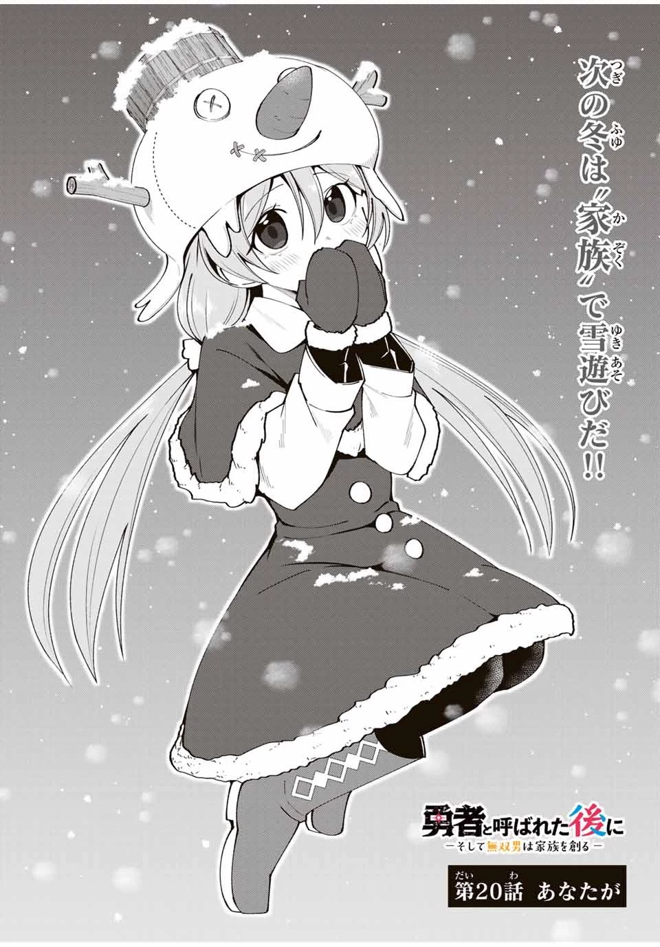 勇者と呼ばれた後に　―そして無双男は家族を創る― 第20話 - 4