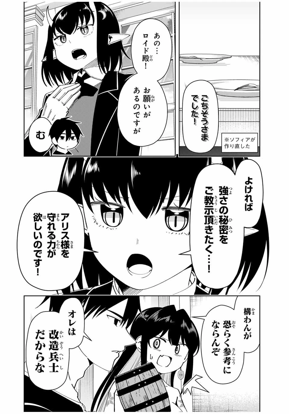 勇者と呼ばれた後に　―そして無双男は家族を創る― 第20話 - 6