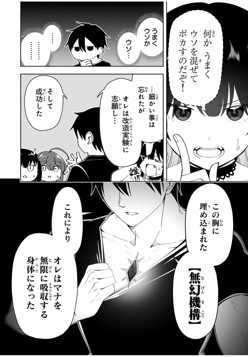 勇者と呼ばれた後に　―そして無双男は家族を創る― 第20話 - 8