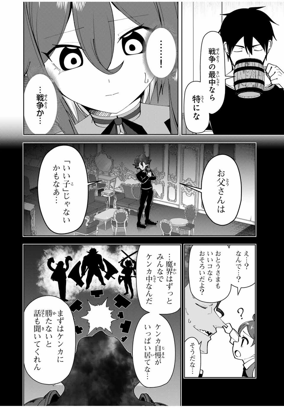 勇者と呼ばれた後に　―そして無双男は家族を創る― 第20話 - 10