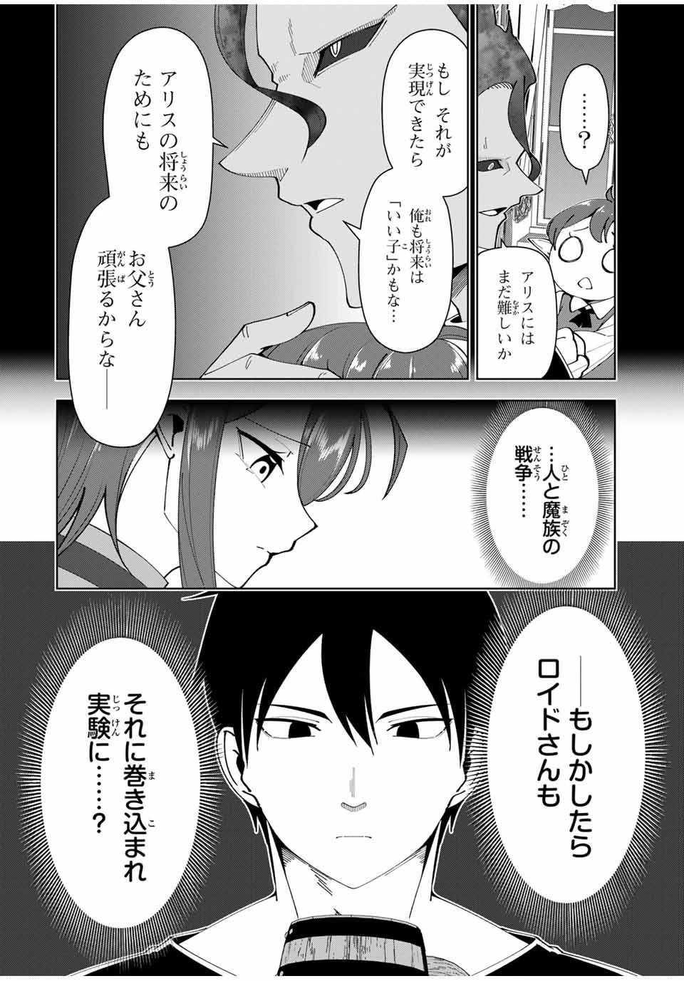 勇者と呼ばれた後に　―そして無双男は家族を創る― 第20話 - 12