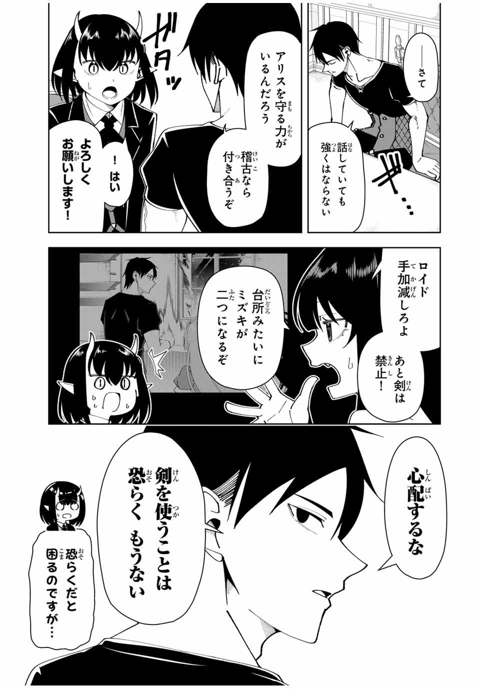 勇者と呼ばれた後に　―そして無双男は家族を創る― 第20話 - 13