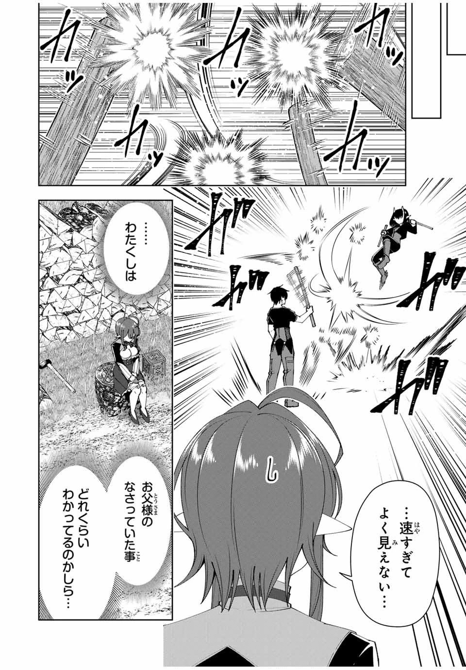 勇者と呼ばれた後に　―そして無双男は家族を創る― 第20話 - 14